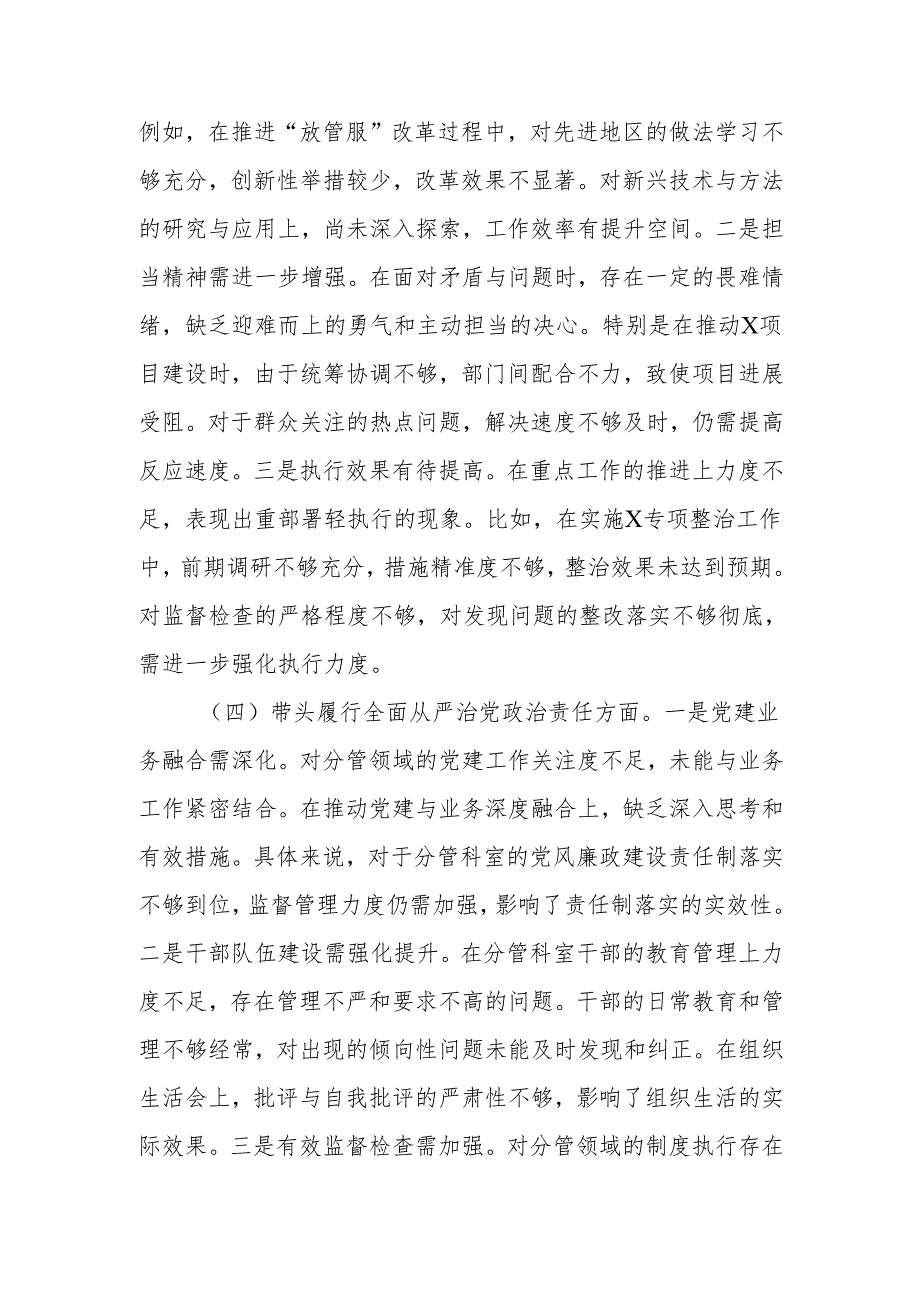 最新党支部书记2024年度民主生活、组织生活四个带头检查材料word范文.docx_第3页