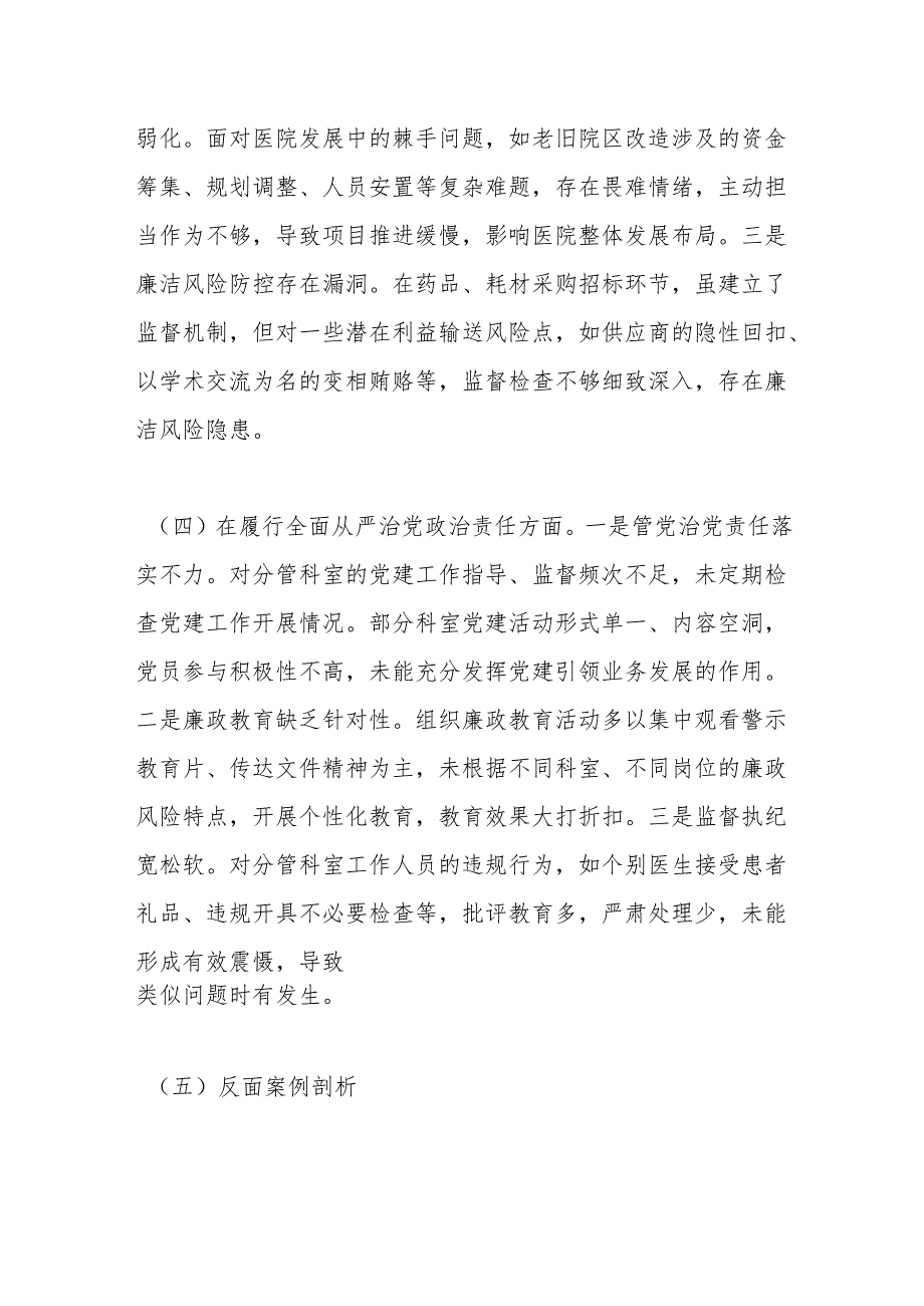 医院党委委员、副院长对照检查材料（四个带头＋反面剖析）.docx_第3页