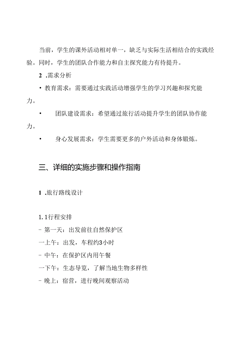 研学旅行路线设计方案.docx_第2页