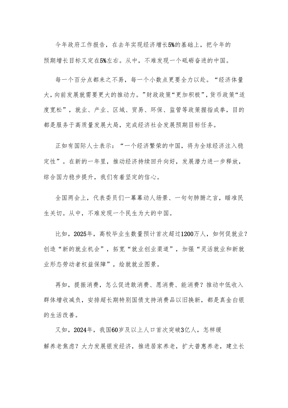 2025年全国两会胜利闭幕感悟心得.docx_第2页
