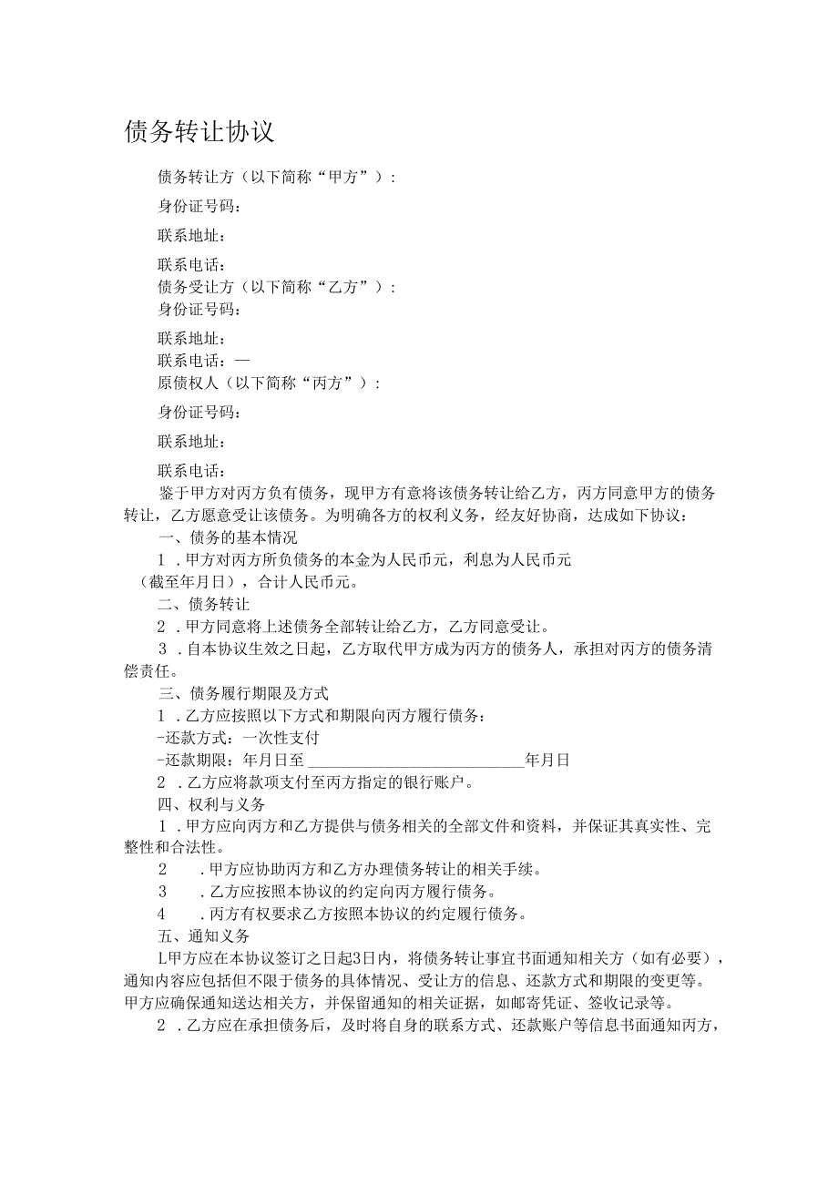 债务转让协议.docx_第1页