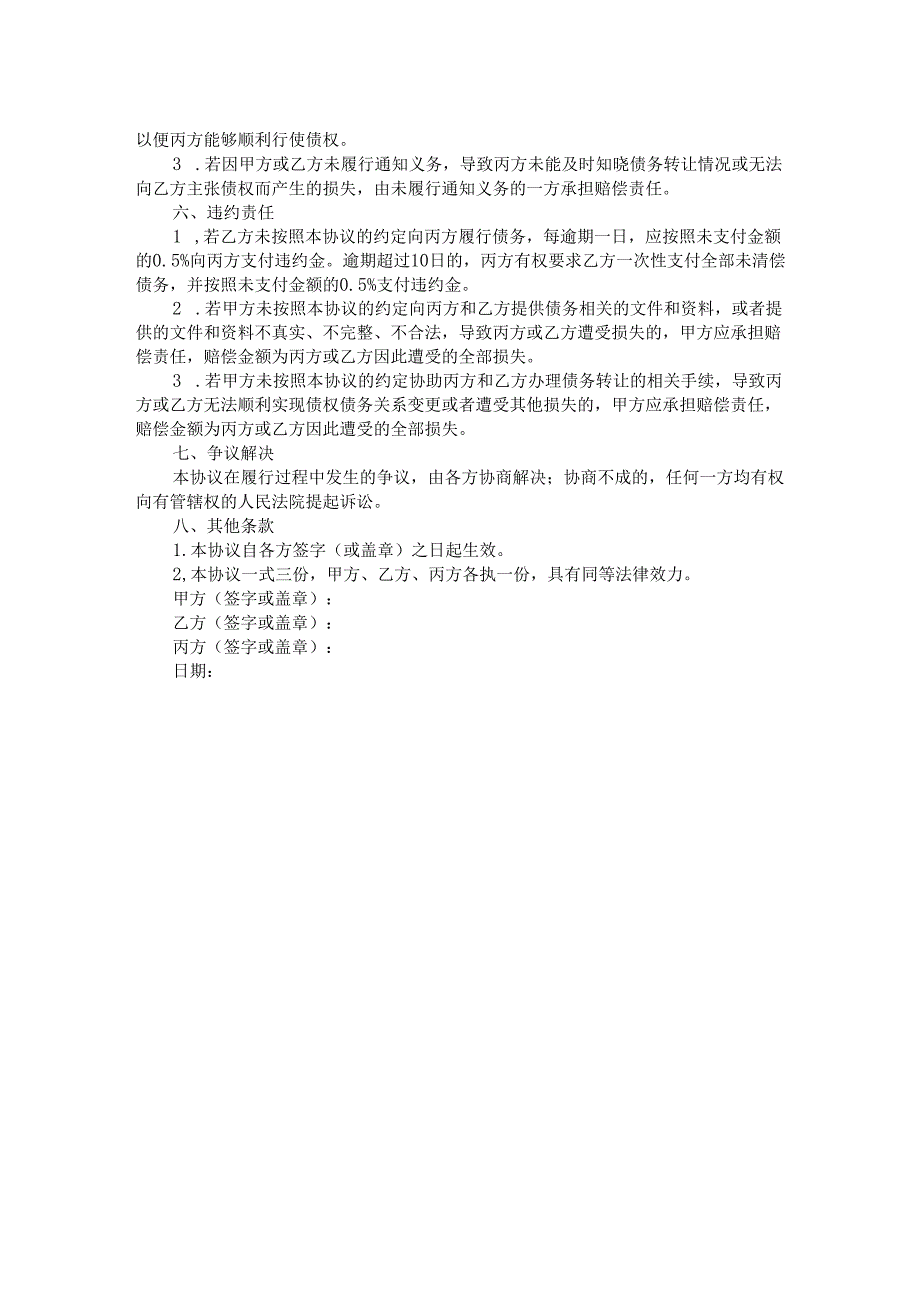 债务转让协议.docx_第2页