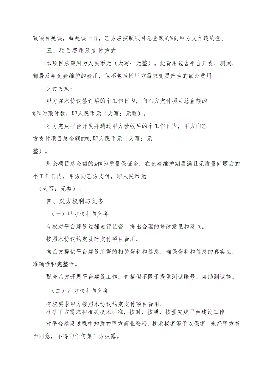 在线教育平台建设协议书模板.docx_第2页