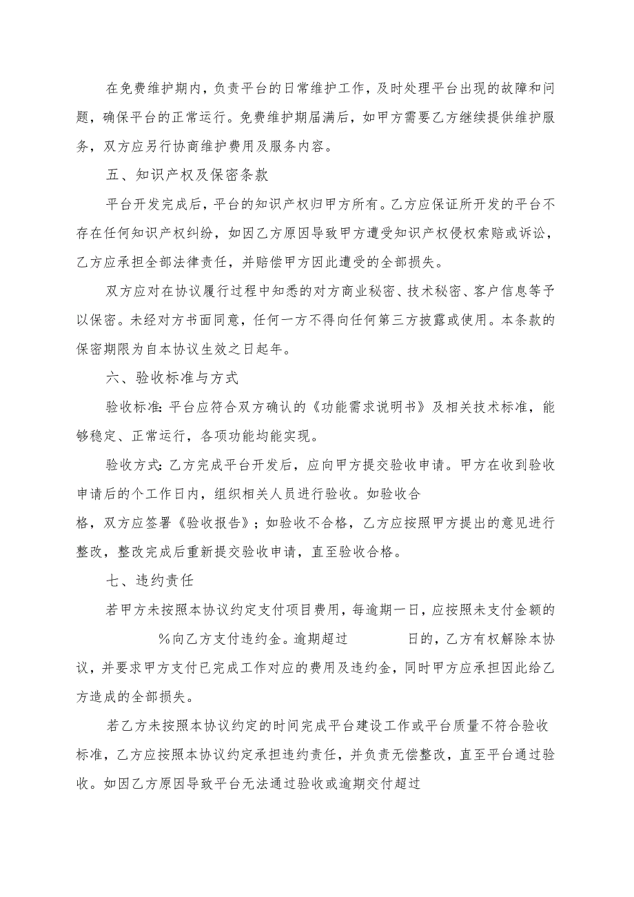 在线教育平台建设协议书模板.docx_第3页