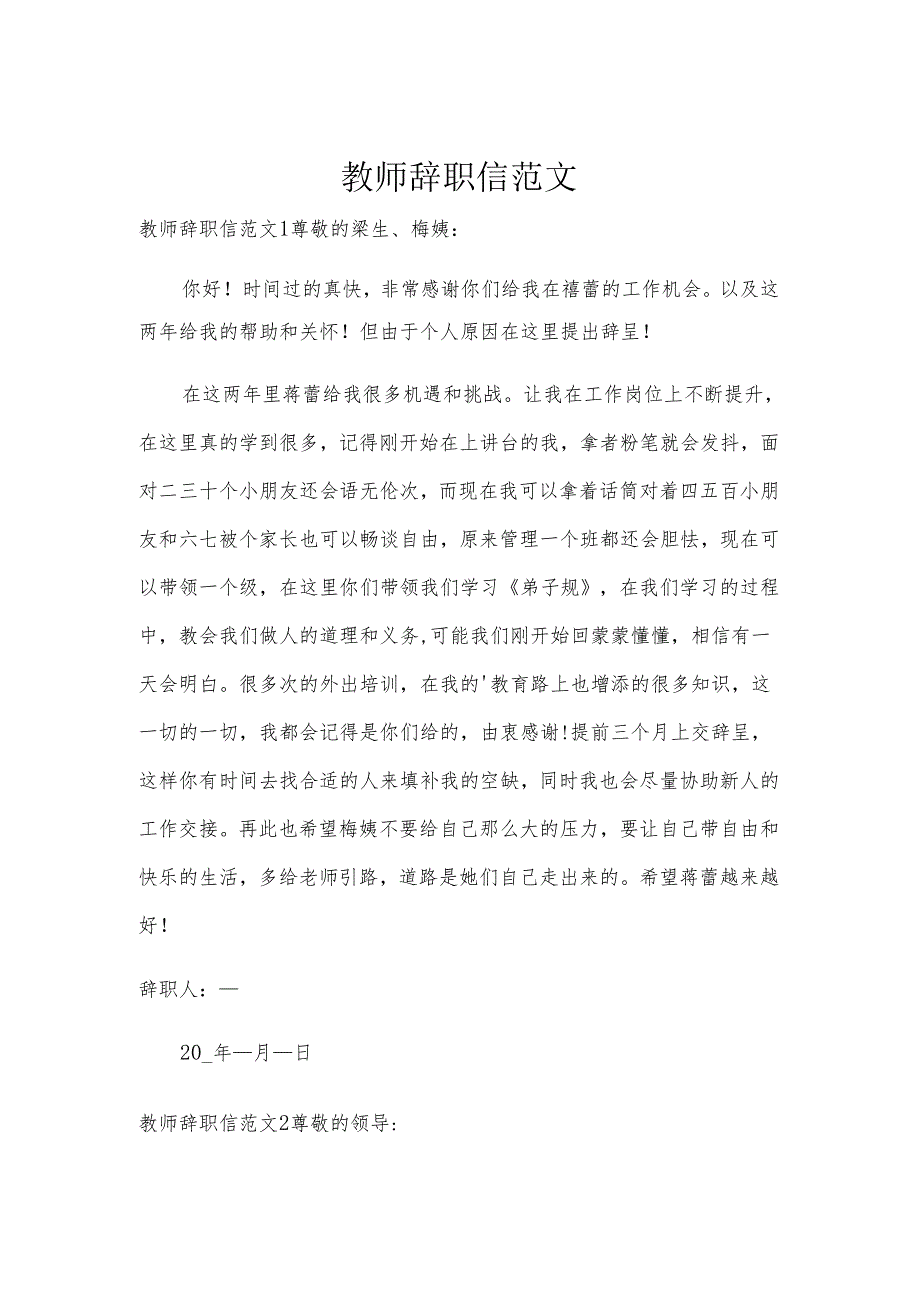 教师辞职信范文.docx_第1页