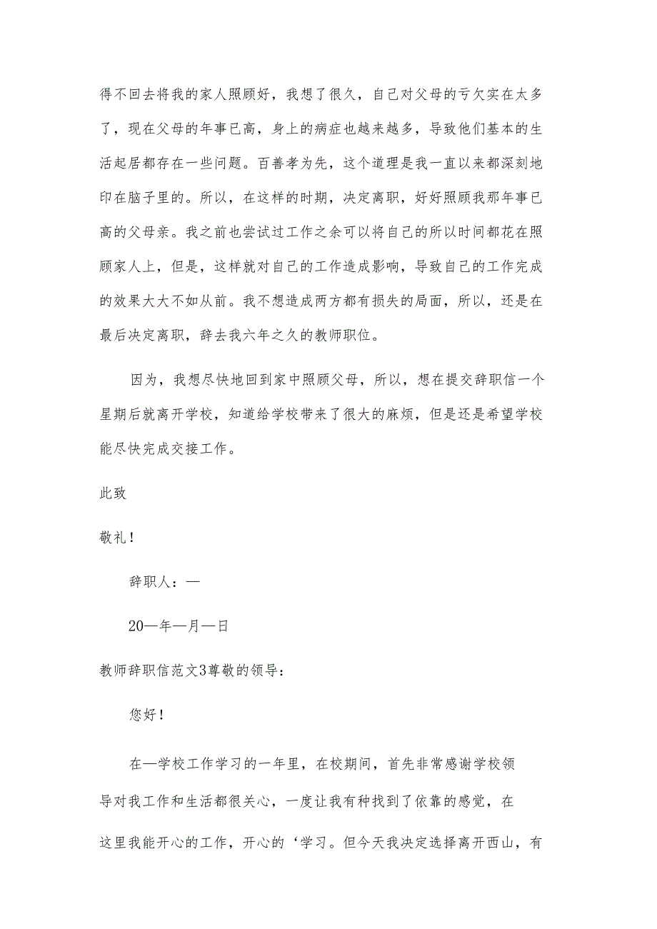 教师辞职信范文.docx_第3页