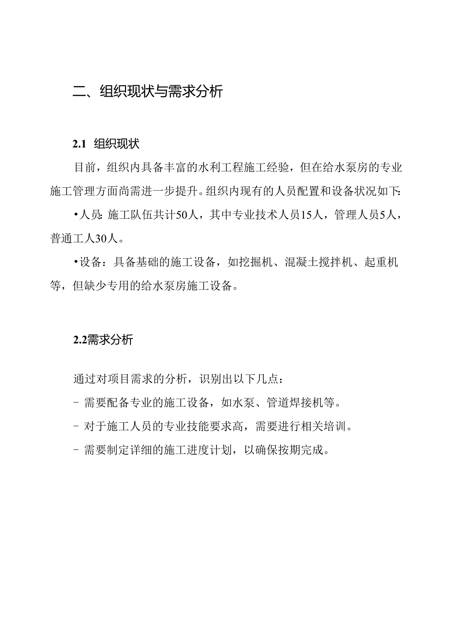 给水泵房工程施工组织方案.docx_第2页