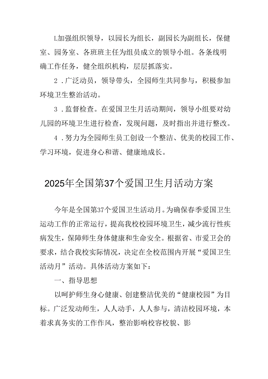 2025年企业开展全国第37个爱国卫生月活动方案 合计7份.docx_第2页