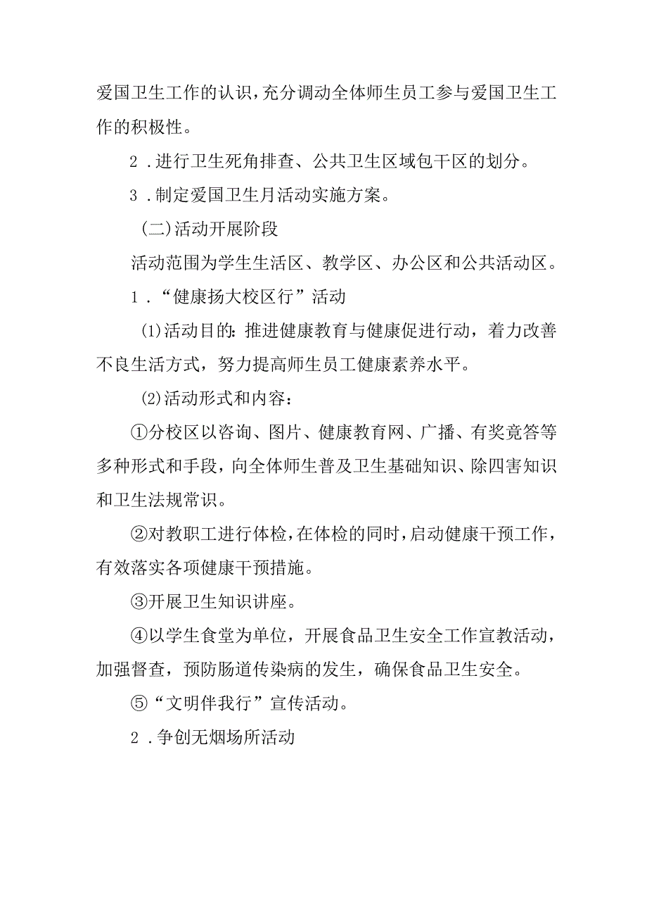 2025年企业开展全国第37个爱国卫生月活动方案 合计7份.docx_第3页