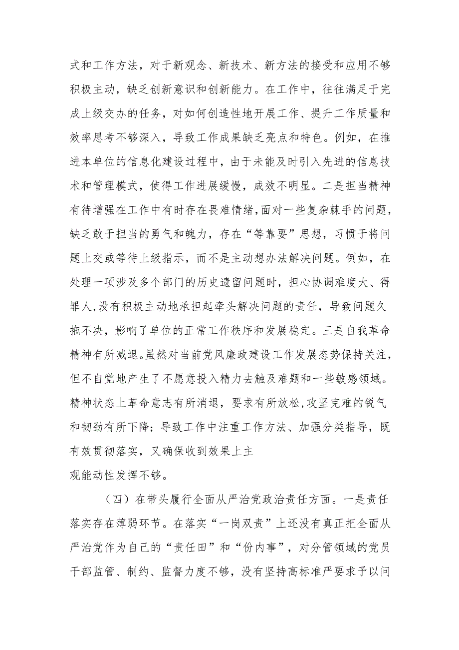 最新个人2024年度民主生活、组织生活检查材料（四个带头）word范文.docx_第3页