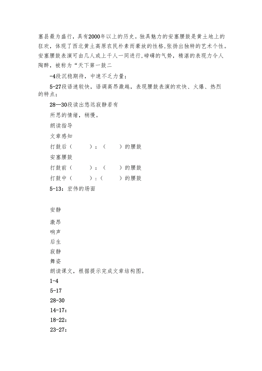 第3课《安塞腰鼓》+公开课一等奖创新教案.docx_第2页