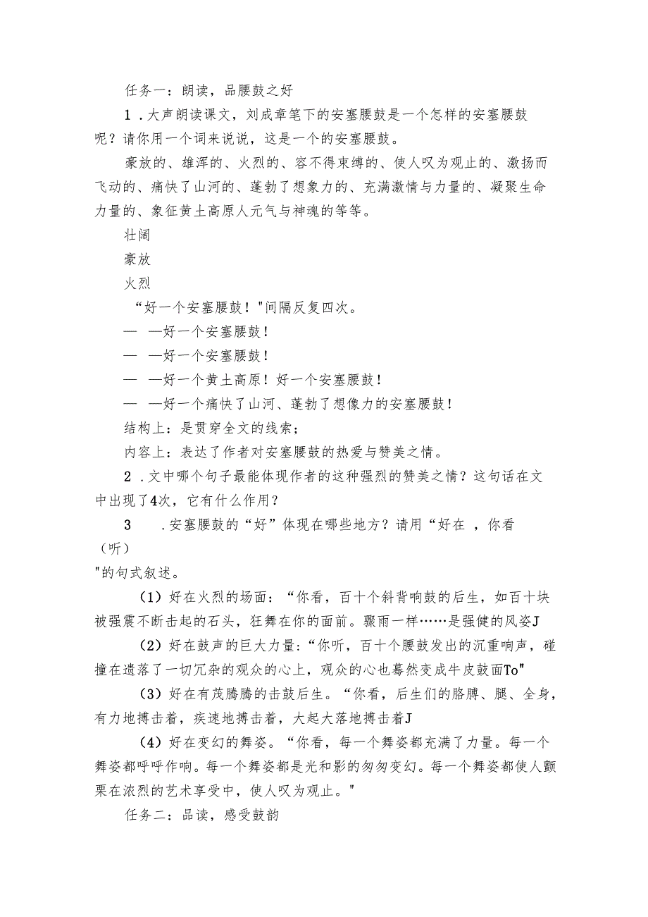 第3课《安塞腰鼓》+公开课一等奖创新教案.docx_第3页