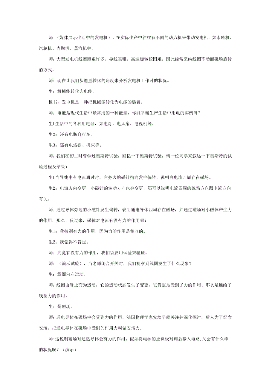 九年级科学上册第6章电能1电能的获得和转化教案新版华东师大版.docx_第2页