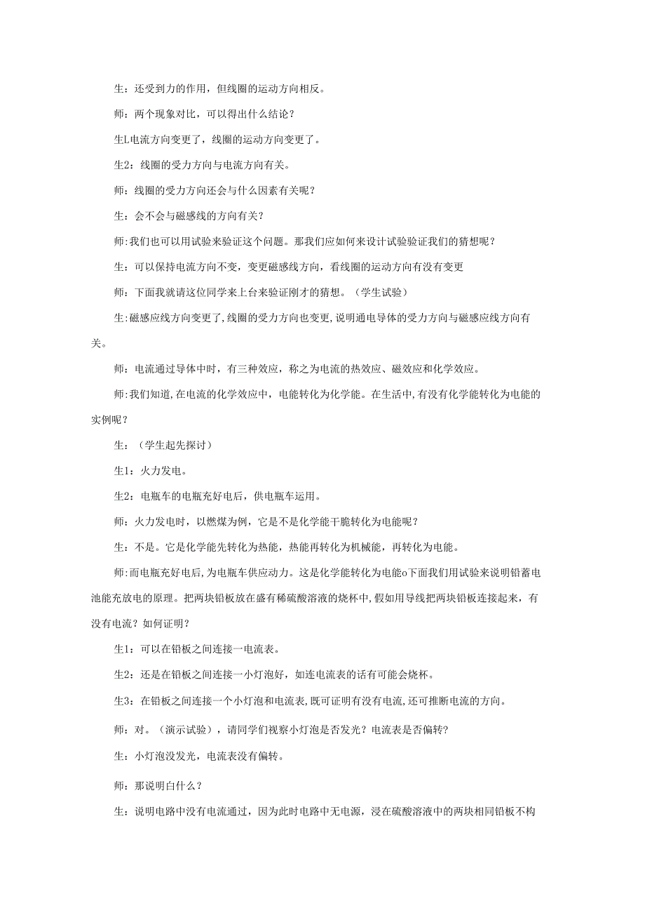 九年级科学上册第6章电能1电能的获得和转化教案新版华东师大版.docx_第3页