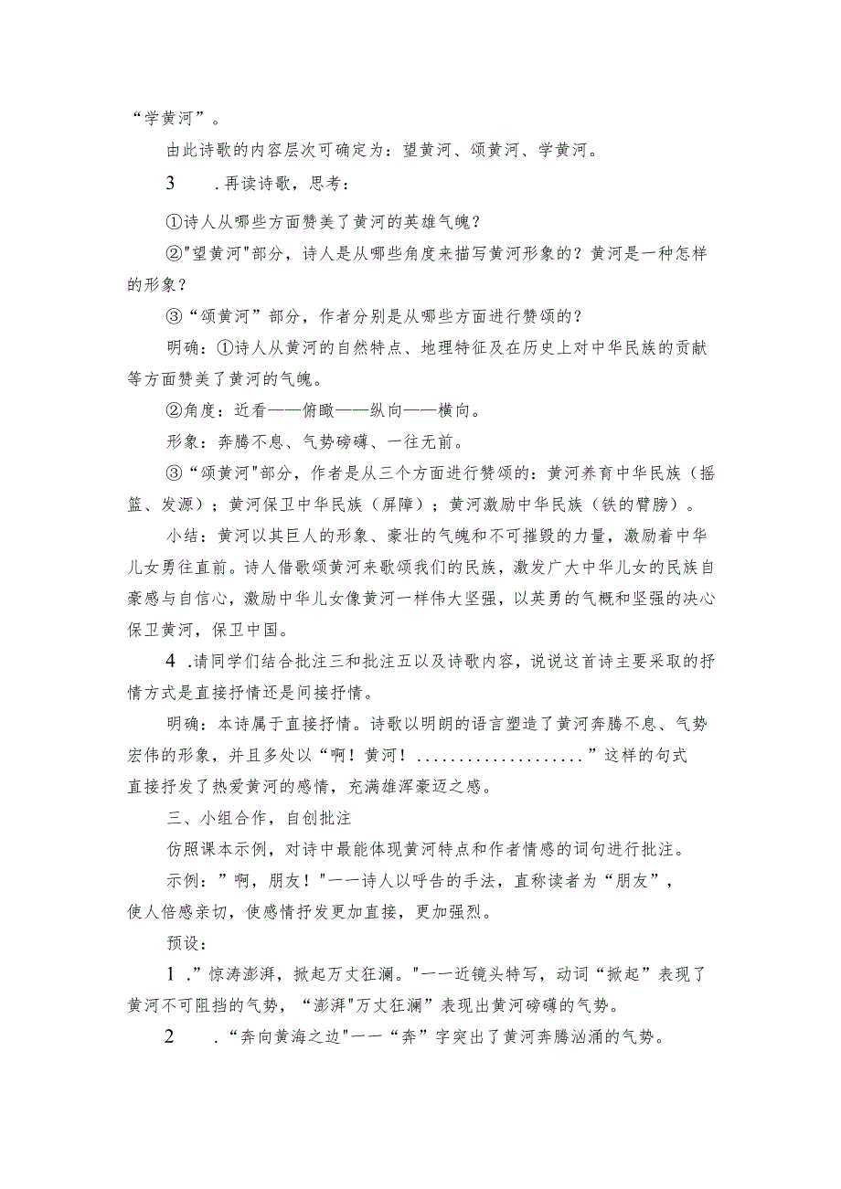 七下5《黄河颂》公开课一等奖创新教学设计.docx_第2页