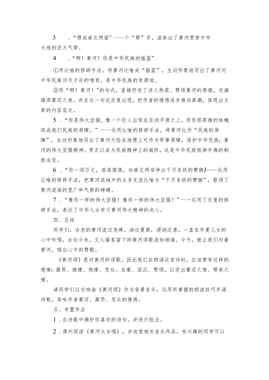 七下5《黄河颂》公开课一等奖创新教学设计.docx_第3页