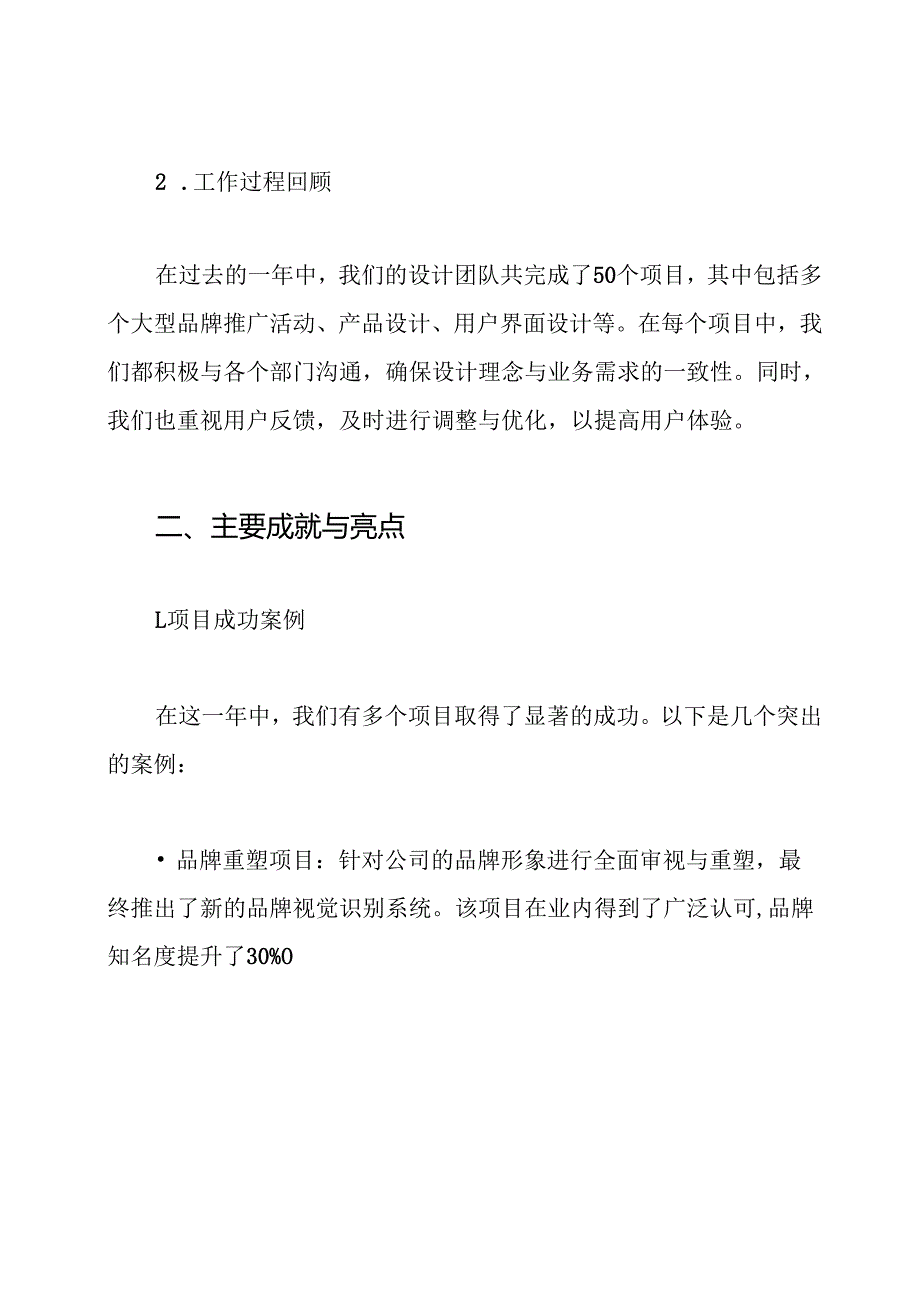 设计主管年终工作总结.docx_第2页