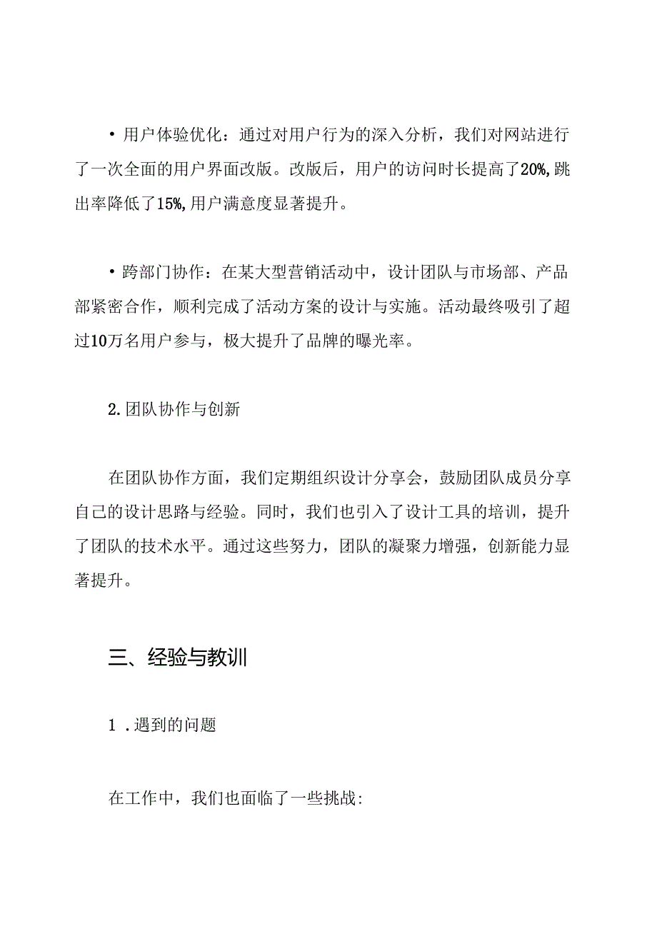 设计主管年终工作总结.docx_第3页