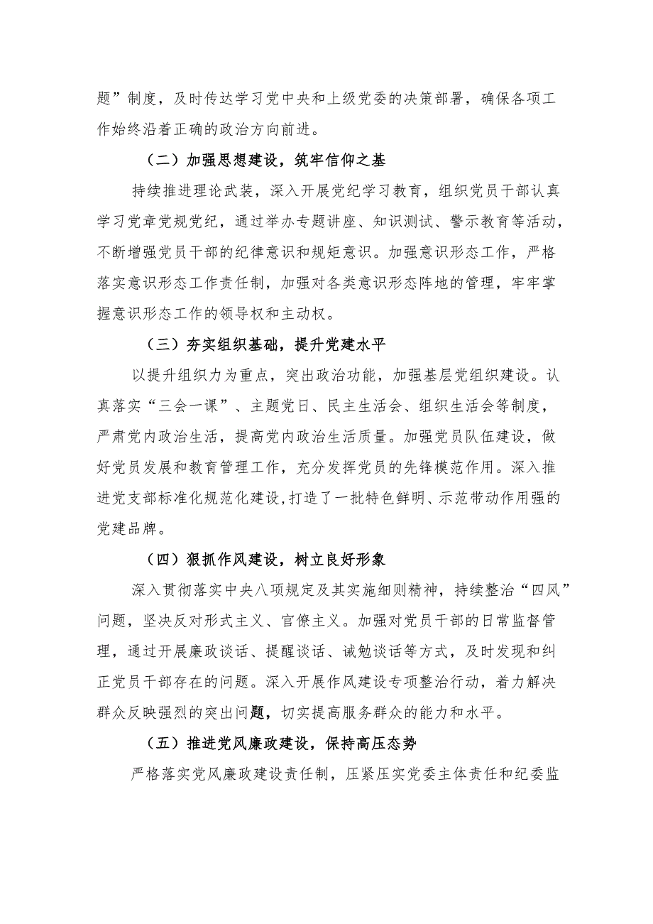 在2025年全面从严治党和党风廉政建设工作会议上的讲话.docx_第2页