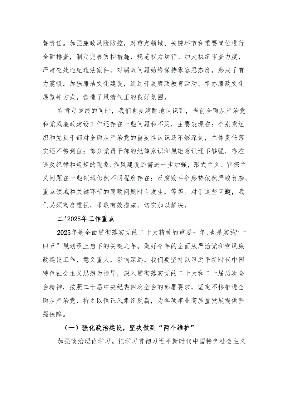 在2025年全面从严治党和党风廉政建设工作会议上的讲话.docx_第3页