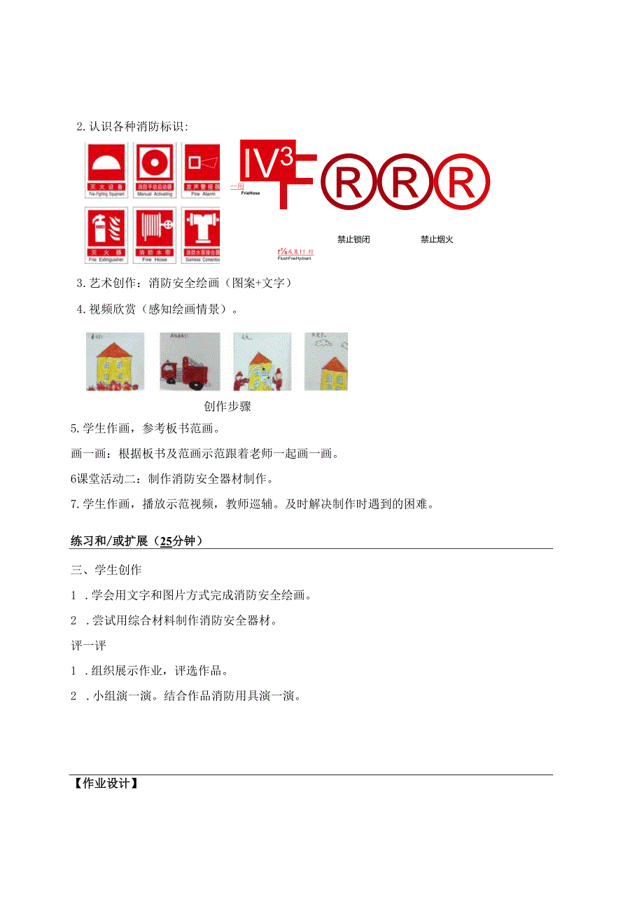 （2025春新教材）岭南版一年级美术下册《水险火险响警示》教学设计.docx_第3页