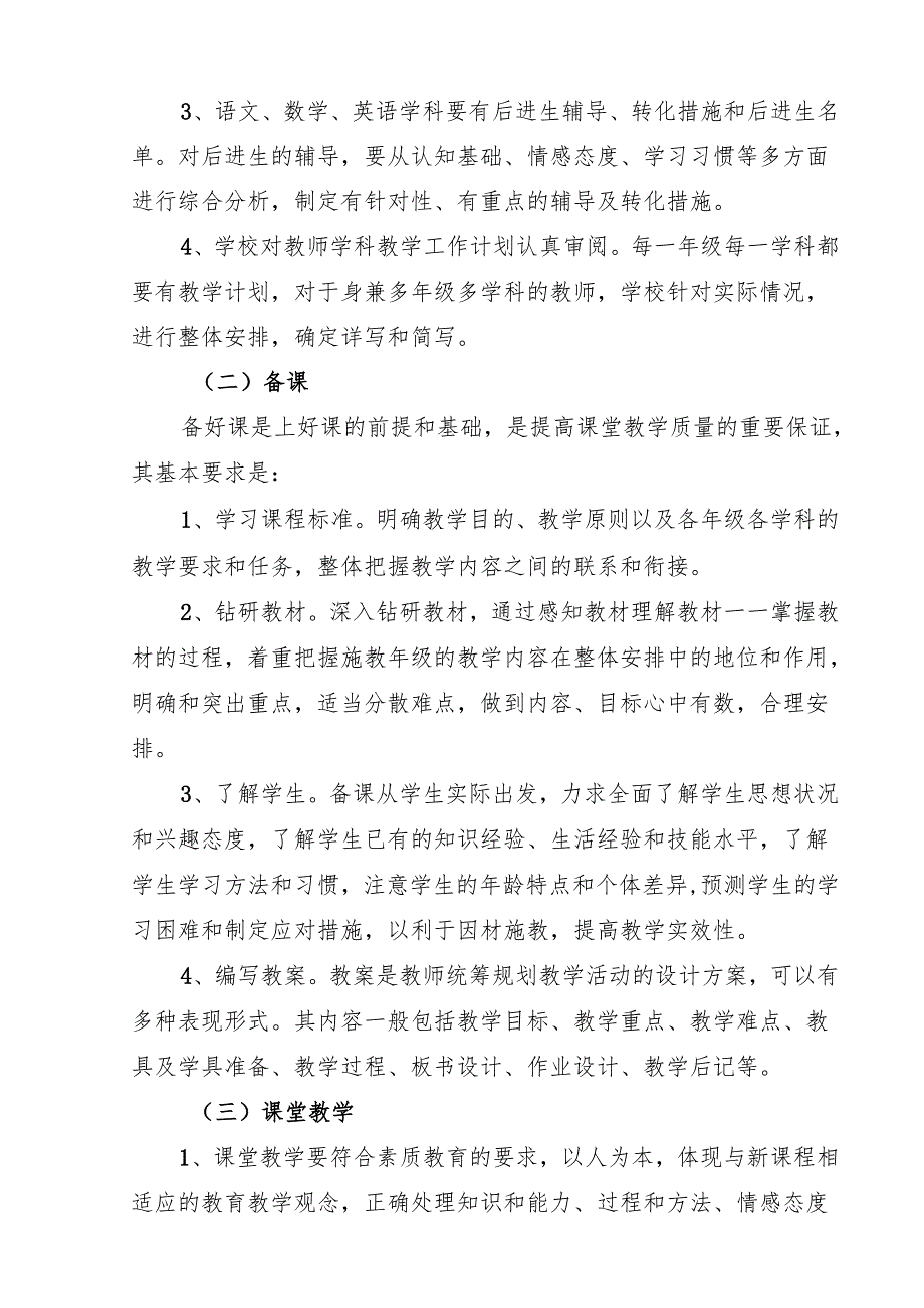 学校教学管理规程.docx_第2页