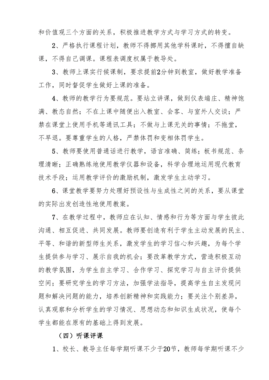 学校教学管理规程.docx_第3页