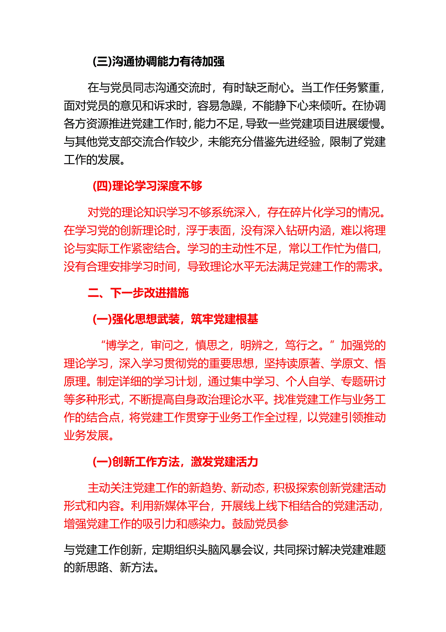 2025年个人对照检查存在的问题和整改措施（最新版）.docx_第2页