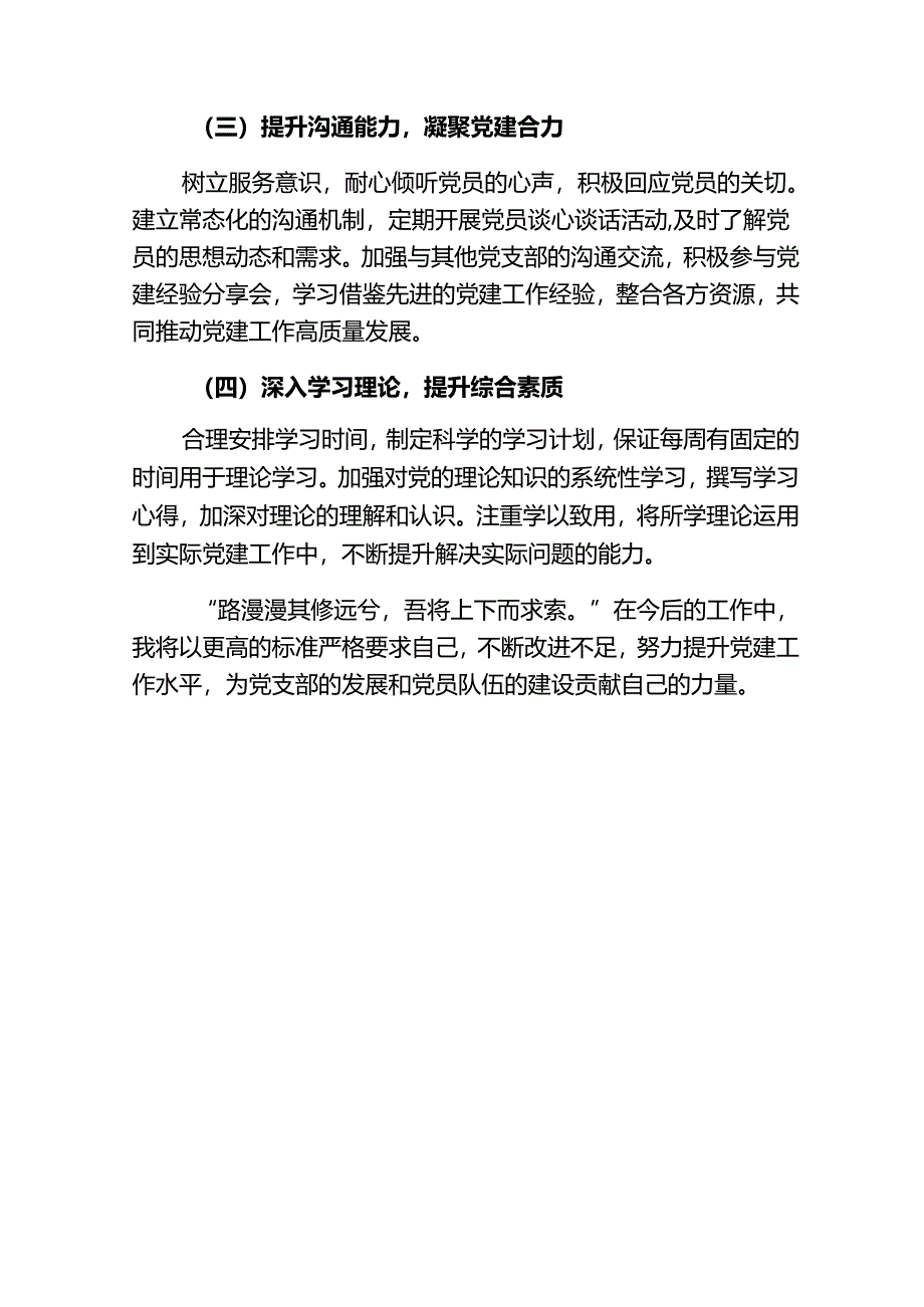 2025年个人对照检查存在的问题和整改措施（最新版）.docx_第3页