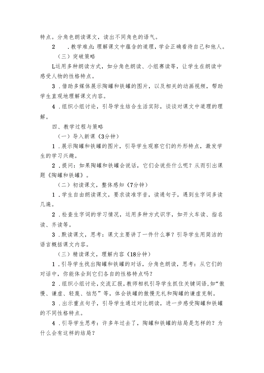 《陶罐和铁罐》说课稿.docx_第2页