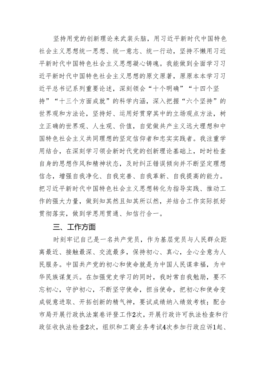 2025年党员民主评议自我评价个人总结材料共5篇.docx_第2页