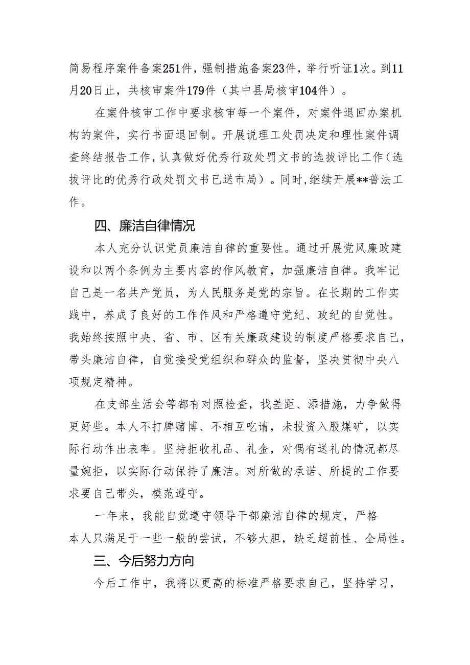 2025年党员民主评议自我评价个人总结材料共5篇.docx_第3页