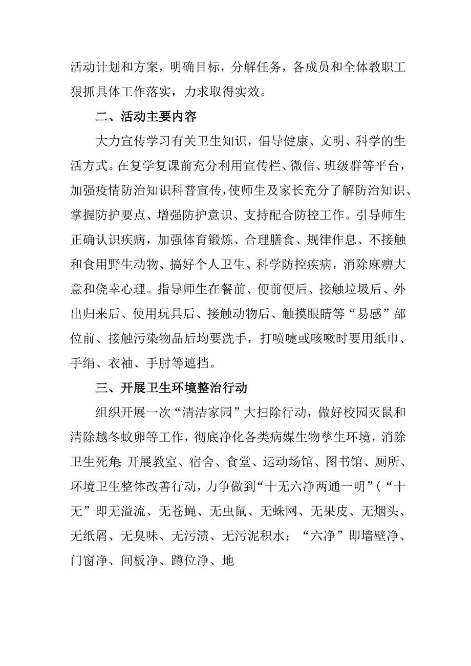 2025年企业开展全国第37个爱国卫生月活动工作方案 （合计7份）.docx_第1页