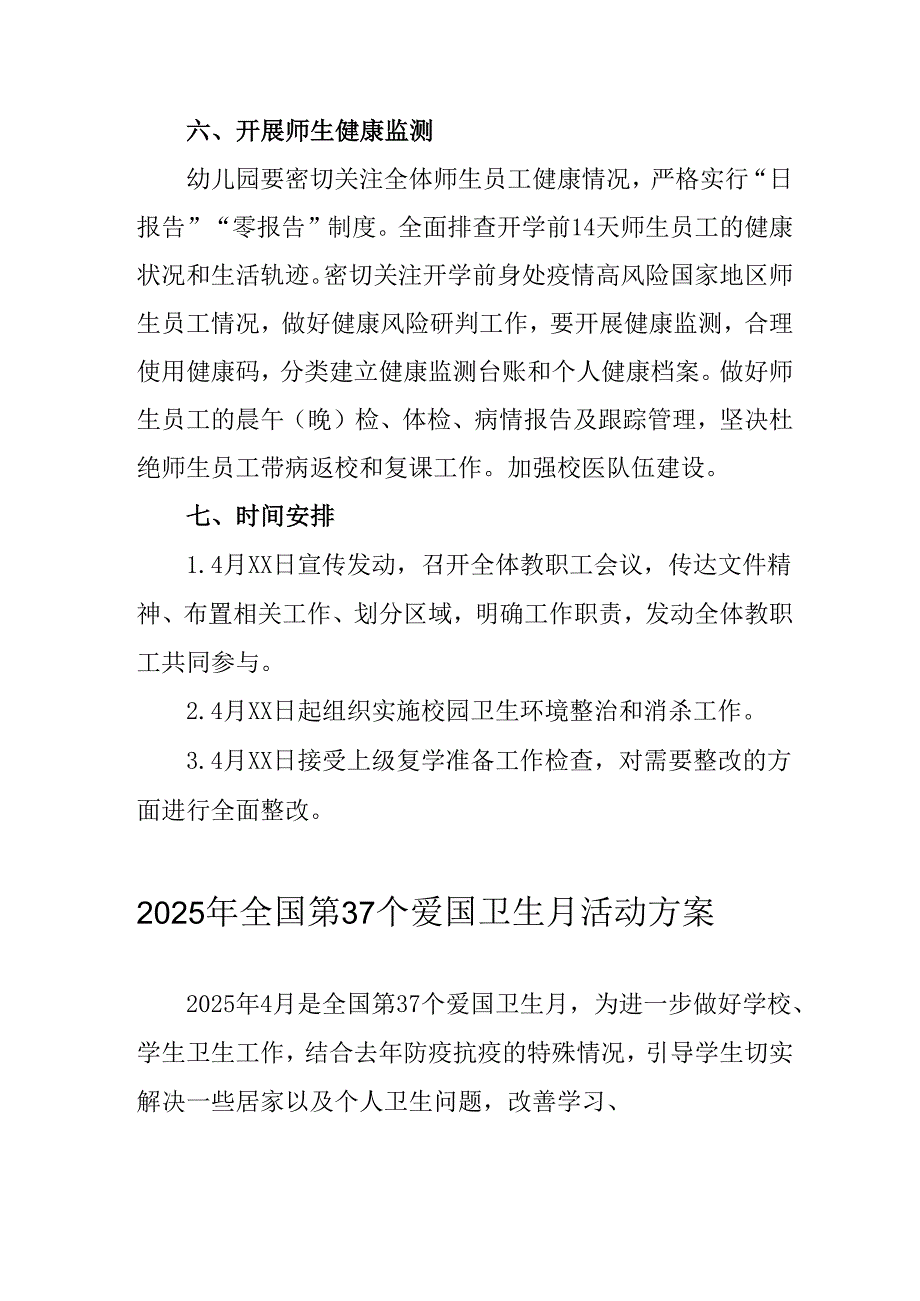 2025年企业开展全国第37个爱国卫生月活动工作方案 （合计7份）.docx_第2页