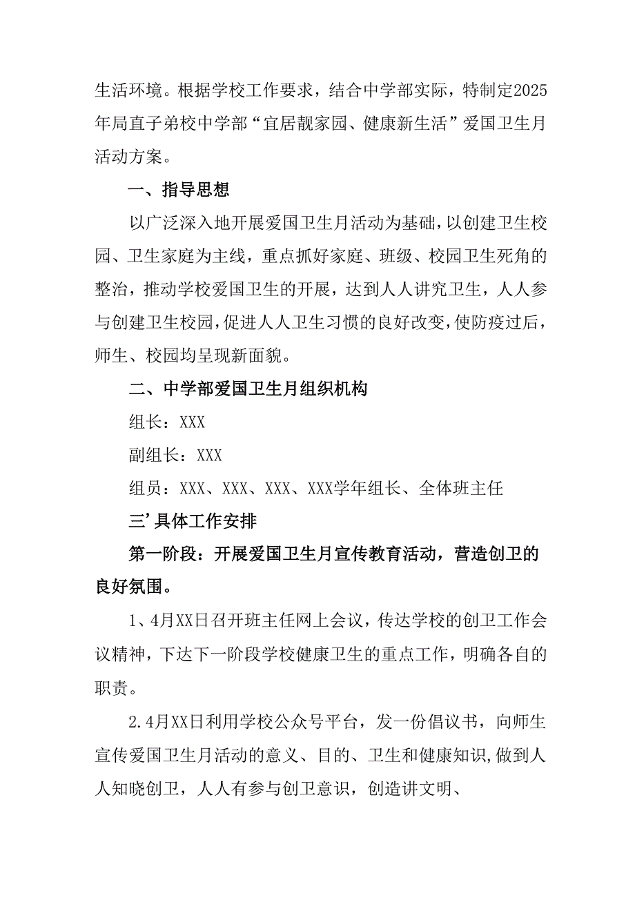 2025年企业开展全国第37个爱国卫生月活动工作方案 （合计7份）.docx_第3页
