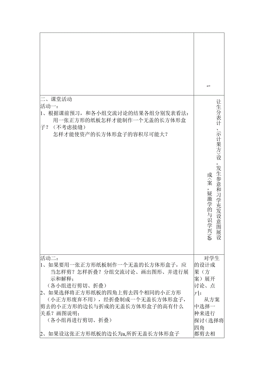 制作一个尽可能大的无盖长方体形盒子教学设计.docx_第2页