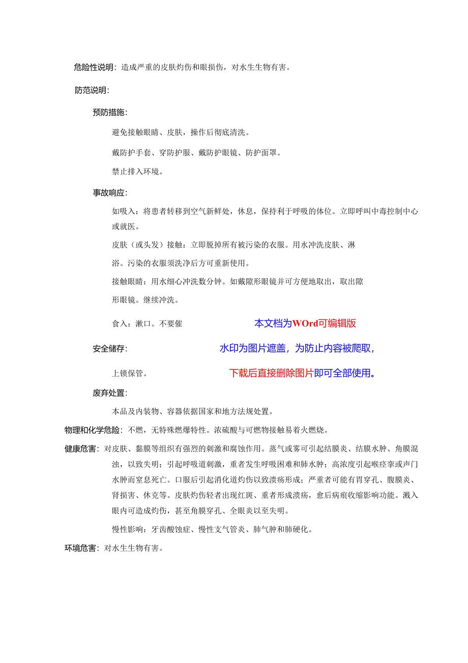 2025《硫酸安全技术说明书MSDS》CAS号7664-93-9.docx_第2页