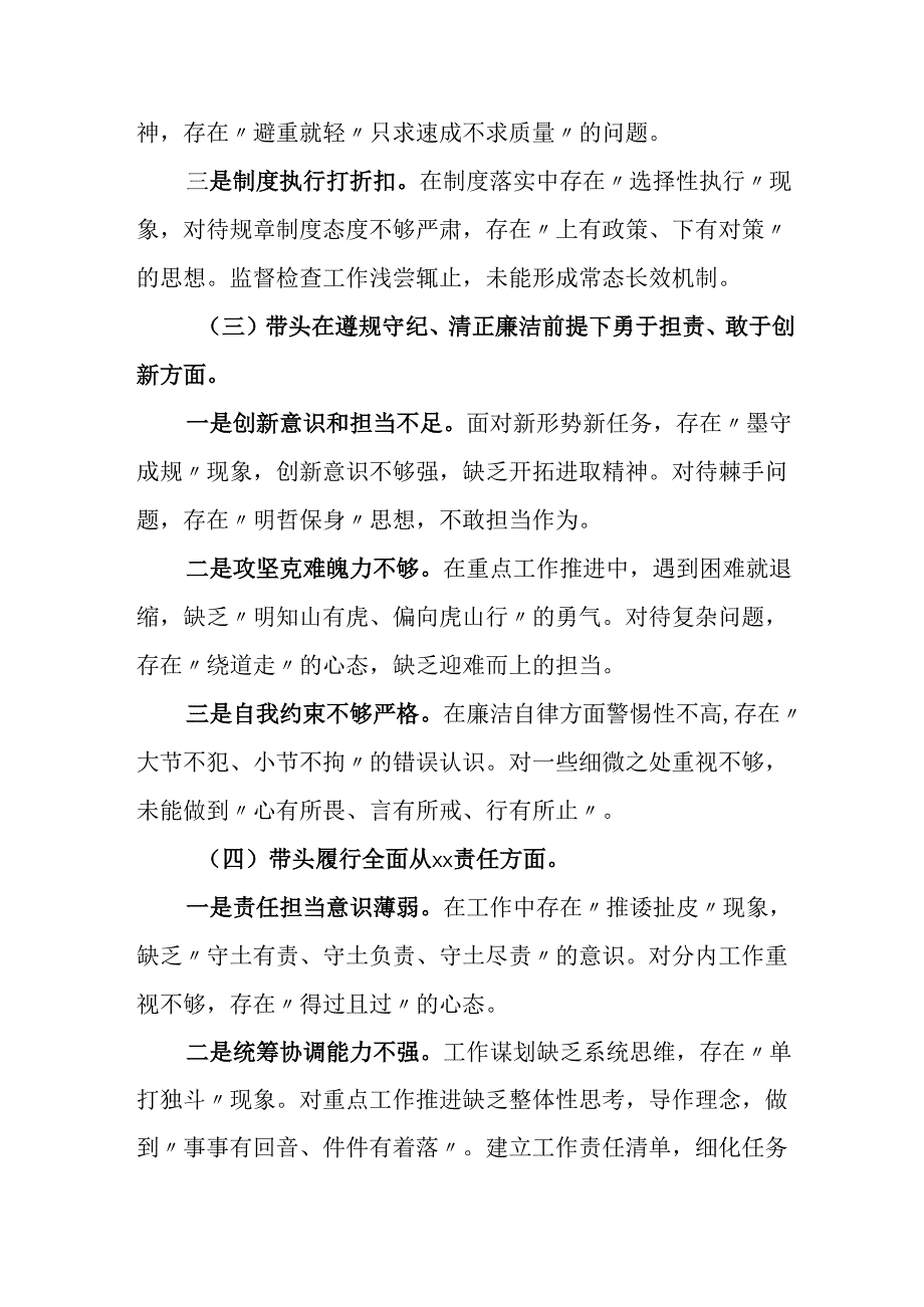 学习2024年度民主生活专题会发言工作汇报.docx_第2页