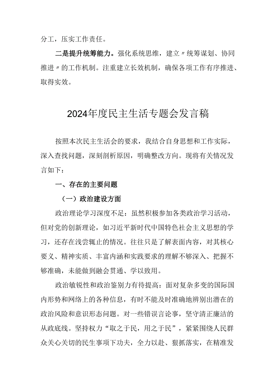 学习2024年度民主生活专题会发言工作汇报.docx_第3页