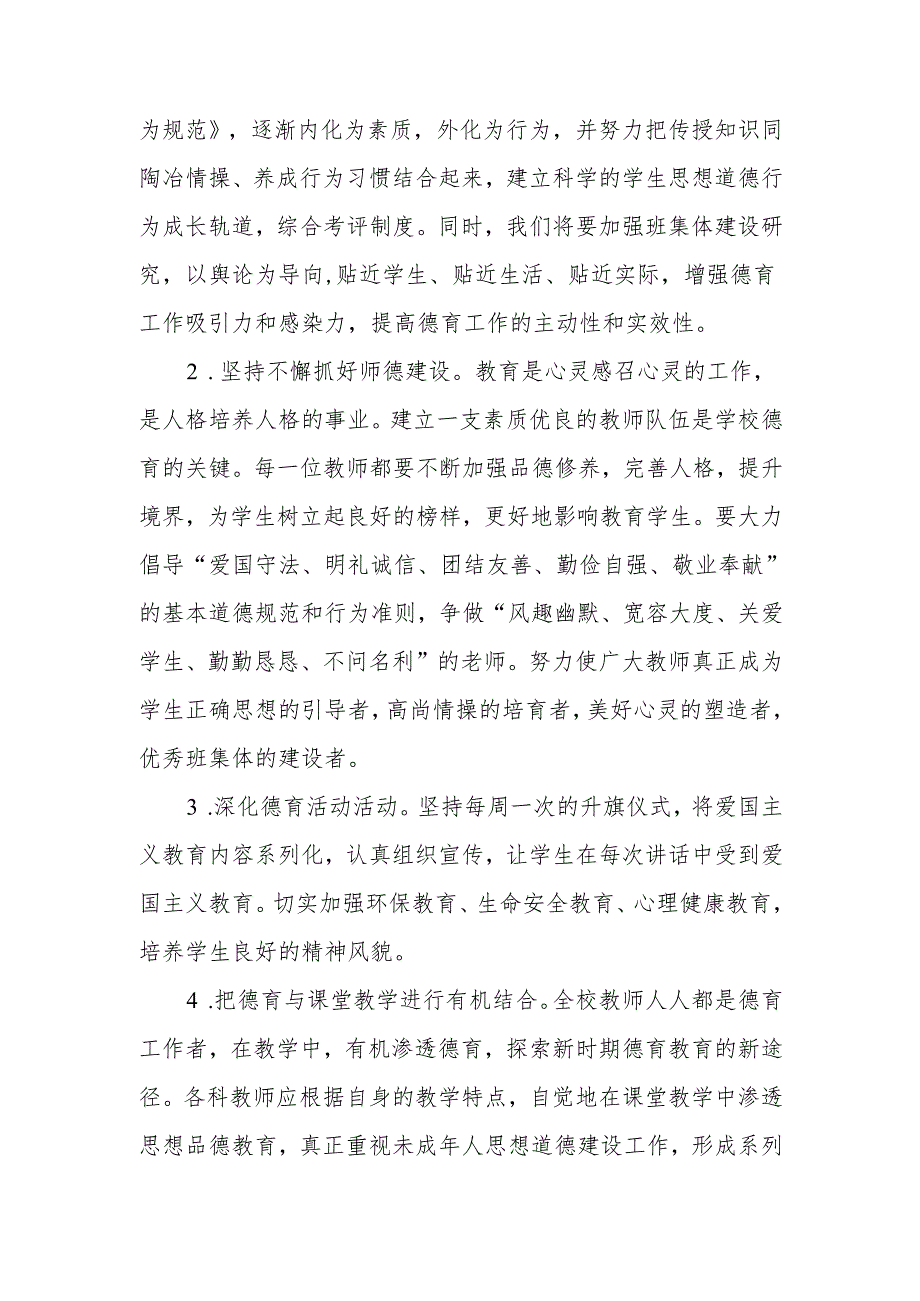 学校工作计划.docx_第2页