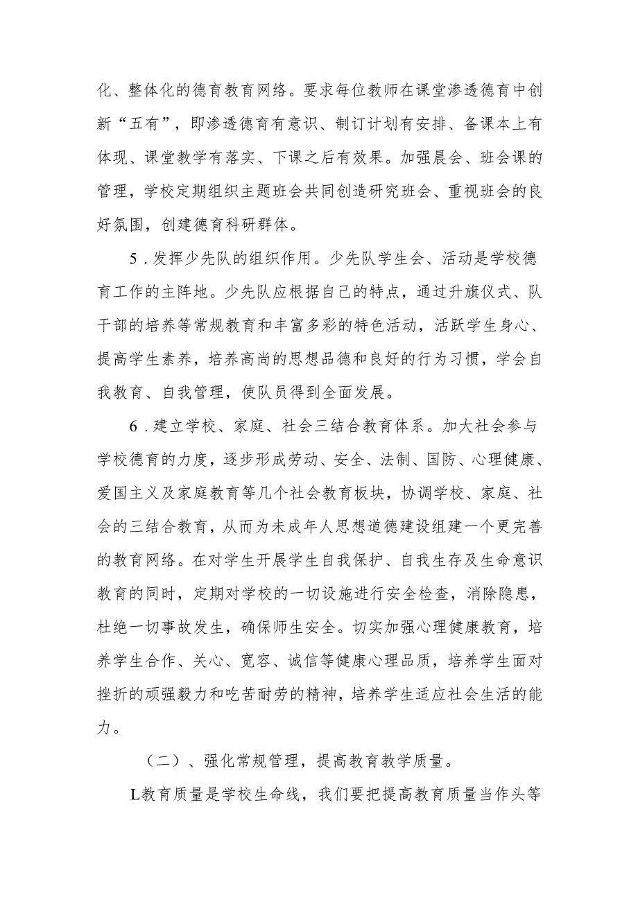 学校工作计划.docx_第3页