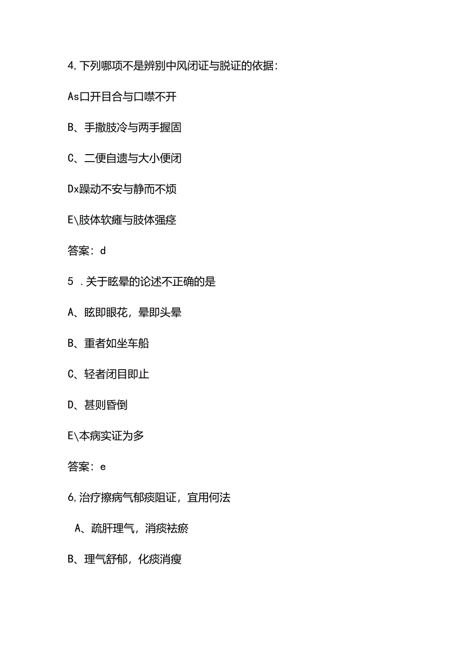 2025临床医师定期考核中医知识必考题库及答案.docx_第2页