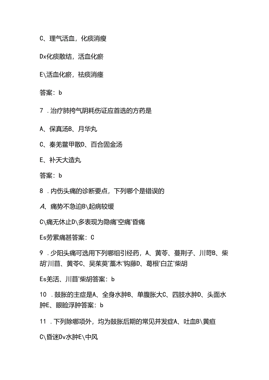 2025临床医师定期考核中医知识必考题库及答案.docx_第3页