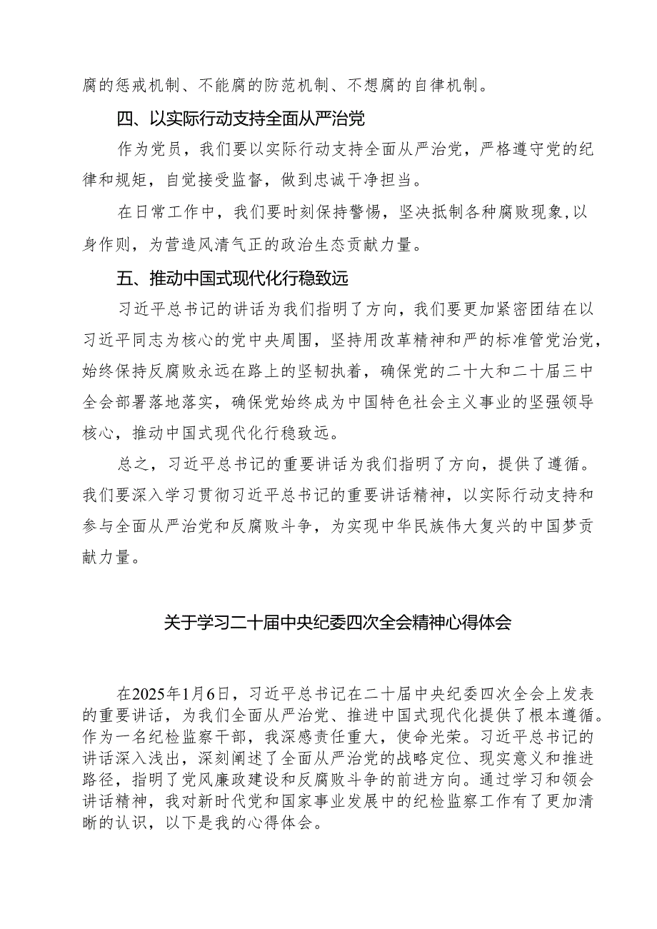关于学习二十届中央纪委四次全会精神心得体会9篇（精选版）.docx_第2页