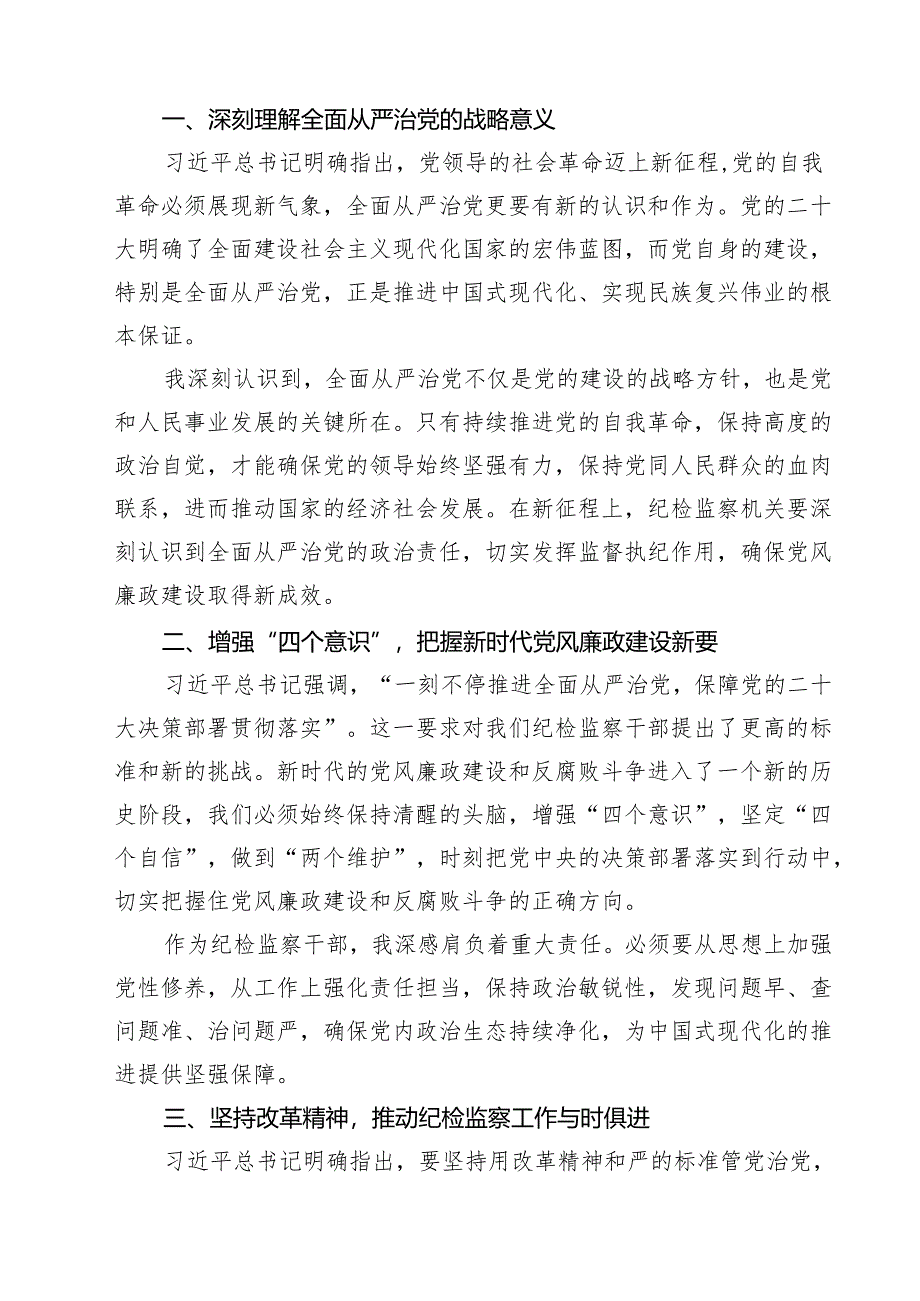 关于学习二十届中央纪委四次全会精神心得体会9篇（精选版）.docx_第3页