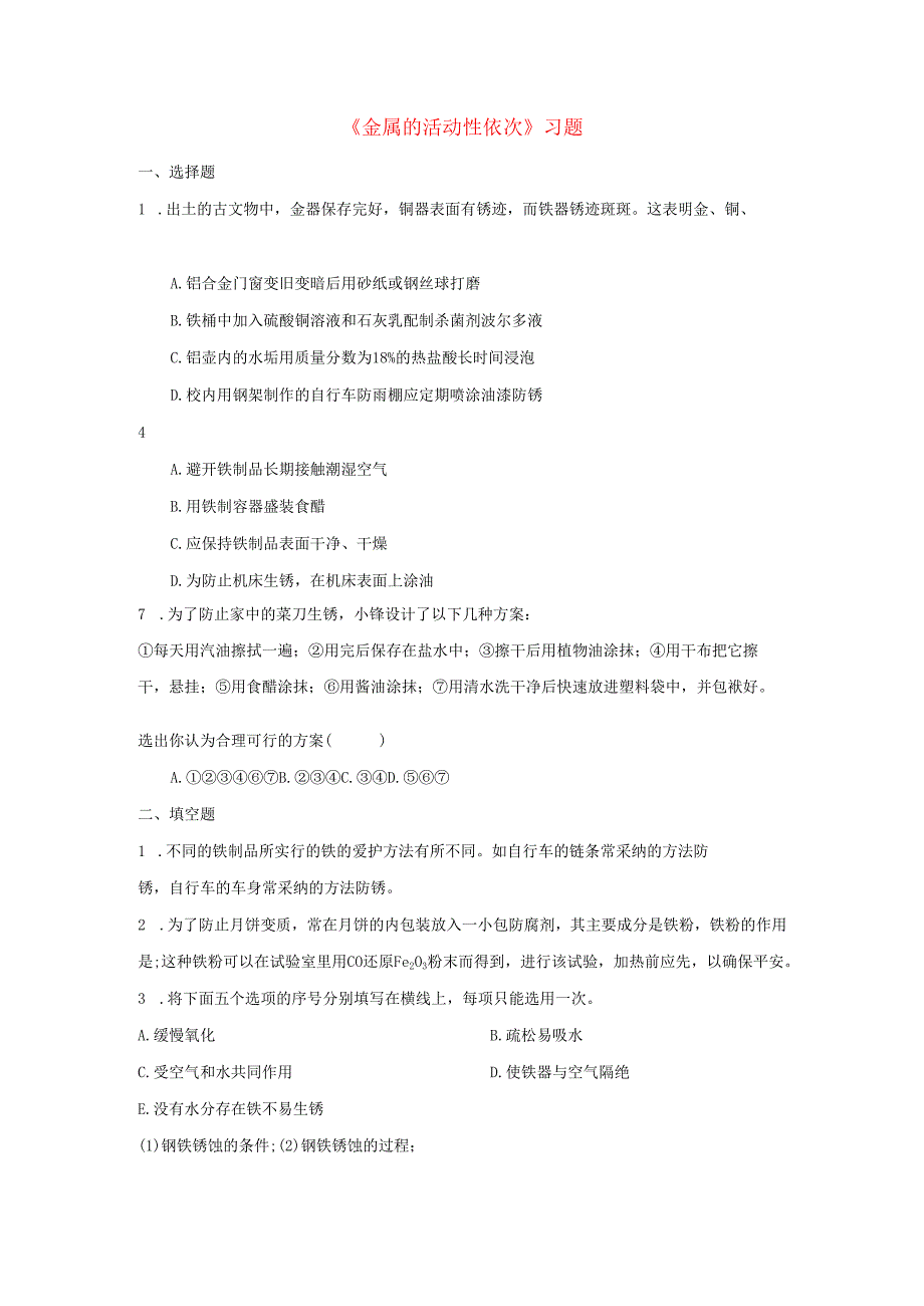 九年级科学上册第3章金属与盐2金属的活动性顺序习题1无答案新版华东师大版.docx_第1页