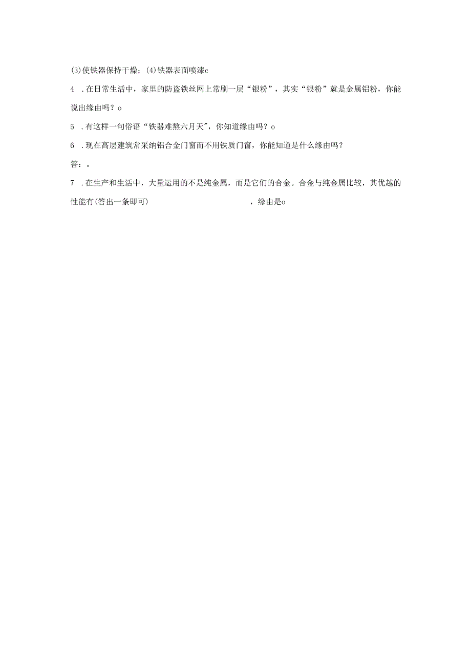 九年级科学上册第3章金属与盐2金属的活动性顺序习题1无答案新版华东师大版.docx_第2页