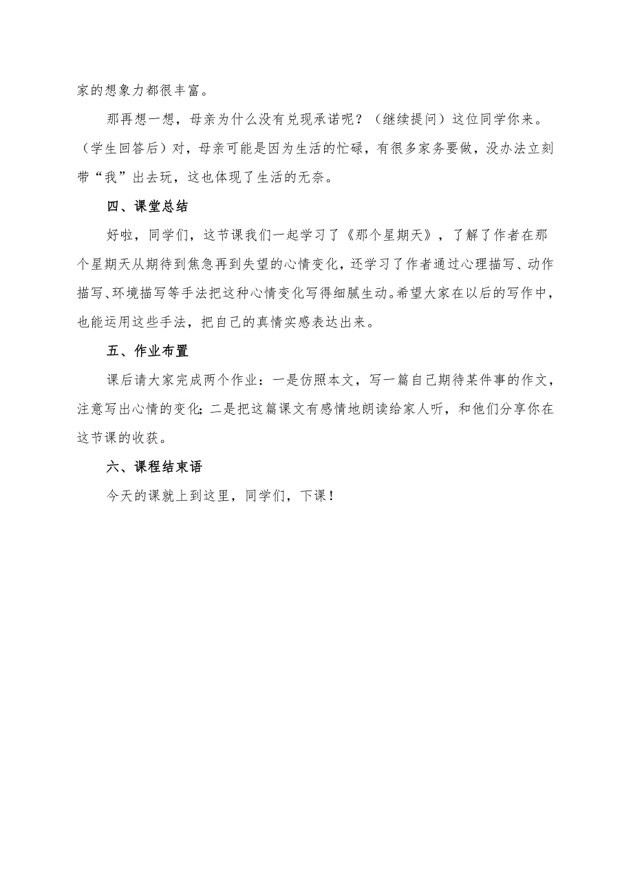 《那个星期天》试讲逐字稿.docx_第3页