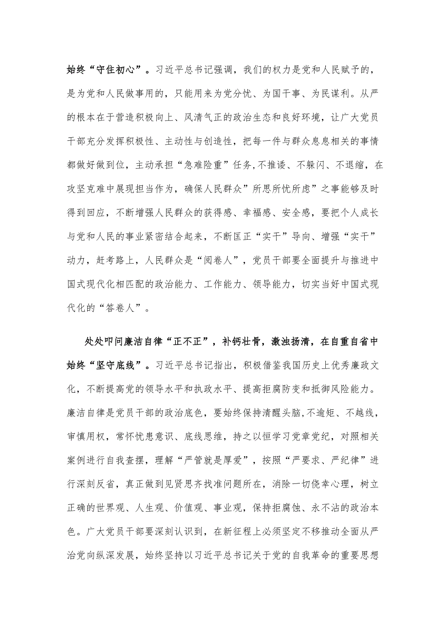 学习《健全全面从严治党体系》体会心得.docx_第2页
