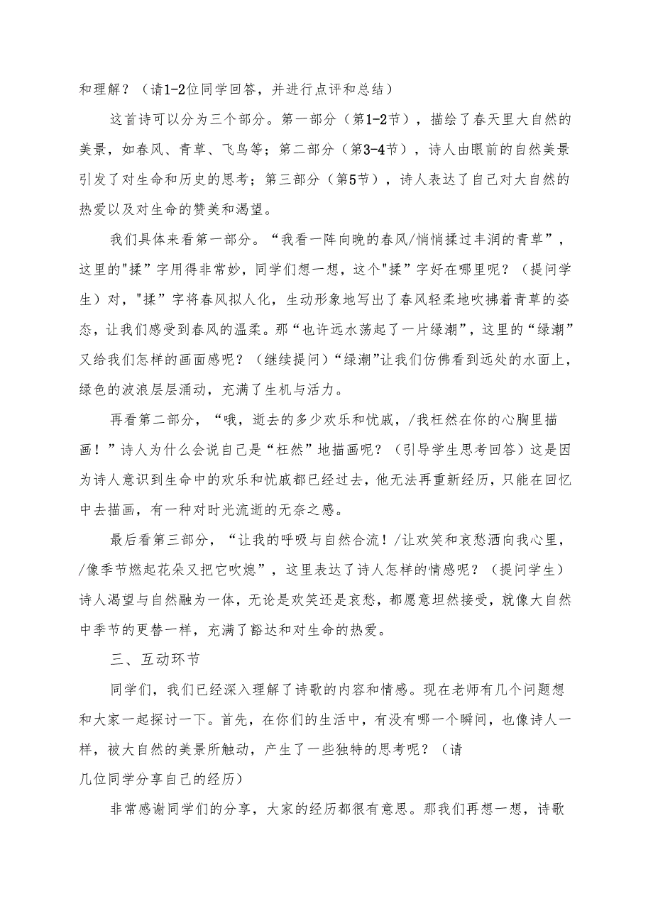 统编版九年级《我看》试讲逐字稿.docx_第2页